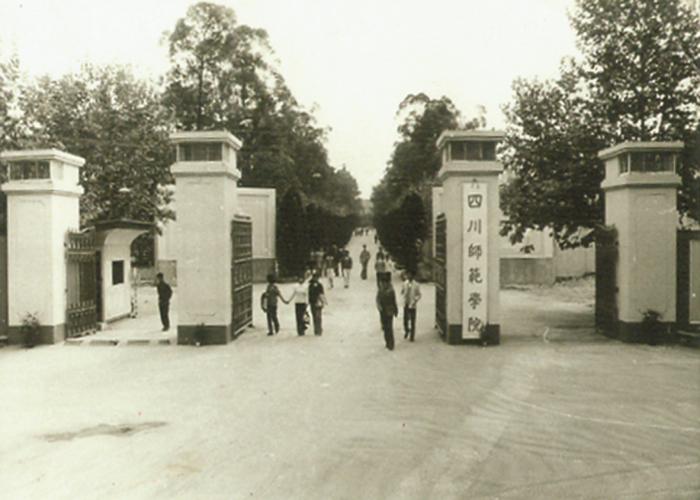 1956年位于成都狮子山的四川师范学院大门(1).jpg