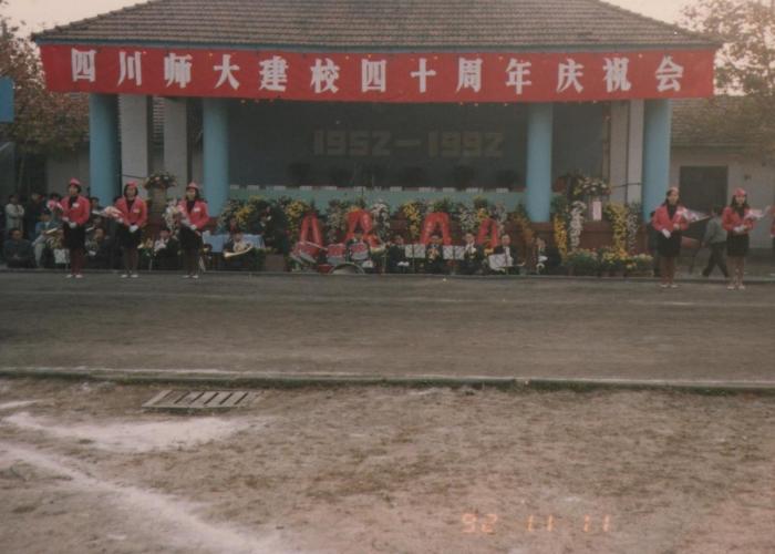 1992年建校40周年庆(1).jpg